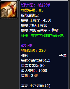 《魔兽世界怀旧服》破碎弹设计图获取攻略