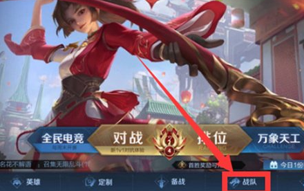 《王者荣耀》退出战队cd介绍