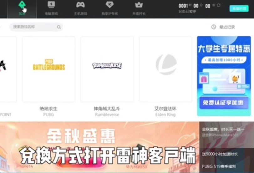 《雷神加速器》2023年6月兑换码最新汇总