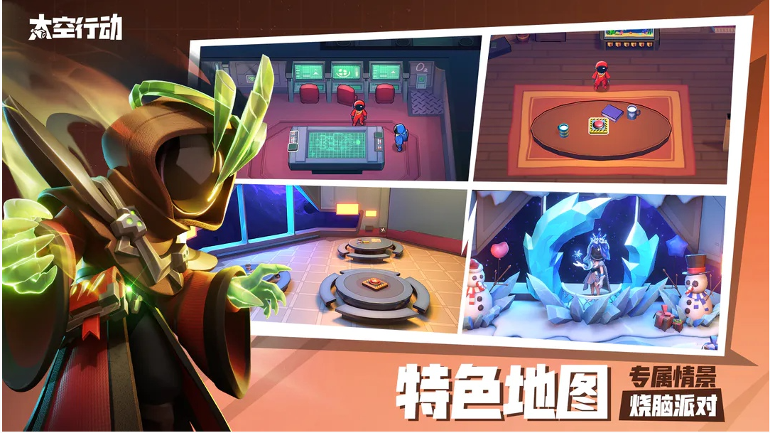 《太空行动》变色龙衣服有些什么兑换码