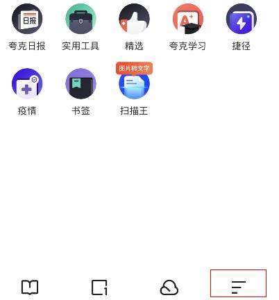 《夸克网盘》2023年免费领取30天会员的操作方法