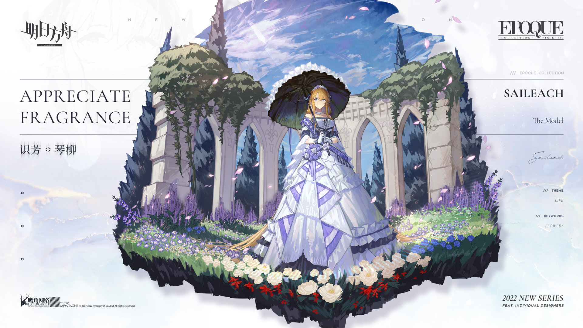 《明日方舟》干员时装皮肤：琴柳-识芳