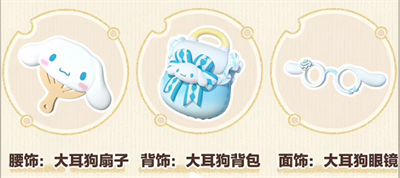 《蛋仔派对》三丽鸥联动活动玩法介绍