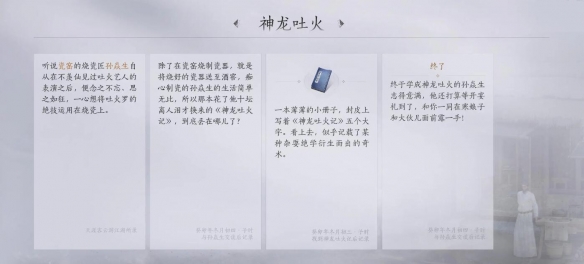《燕云十六声》烧瓷岭之一神龙吐火任务完成方式