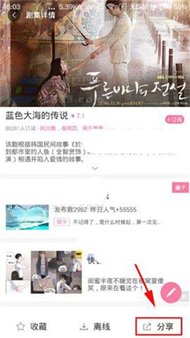 《韩剧TV》分享视频操作方法介绍