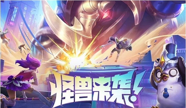 《云顶之弈》s10赛季什么时候开始