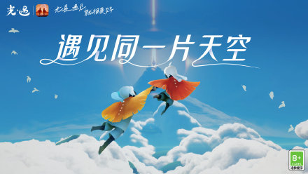 《光遇》官方发文安卓iOS即将互通！