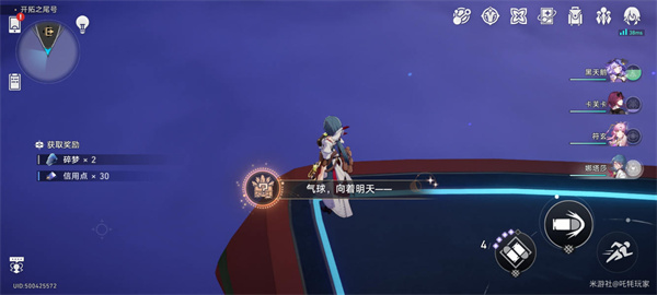 《崩坏：星穹铁道》气球向着明天成就怎么达成