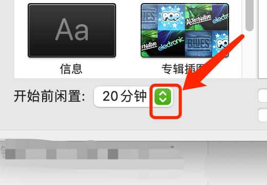 Mac设置闲置时间操作方法教程