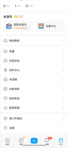 《米游社》护眼模式开启方法介绍