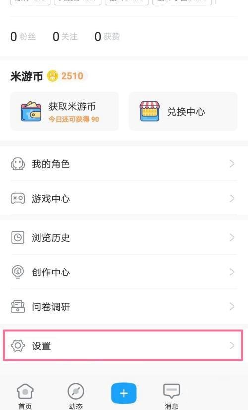 《米游社》注销账号操作方法介绍