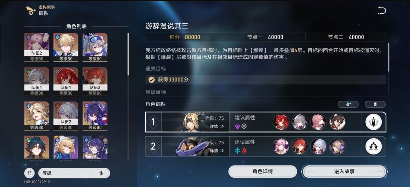 《崩坏：星穹铁道》虚构叙事打法分享