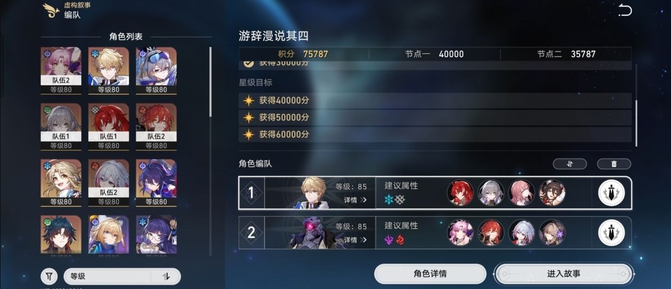 《崩坏：星穹铁道》虚构叙事打法分享