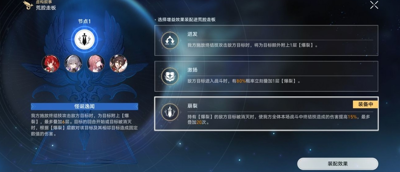 《崩坏：星穹铁道》虚构叙事打法分享
