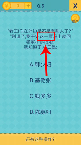 《还有这种操作2》第5关怎么过？