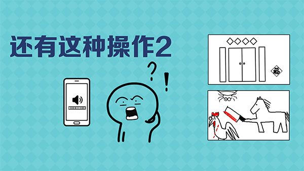 《还有这种操作2》第3关怎么过？