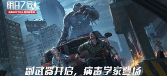明日之后辐射高校73通关技巧