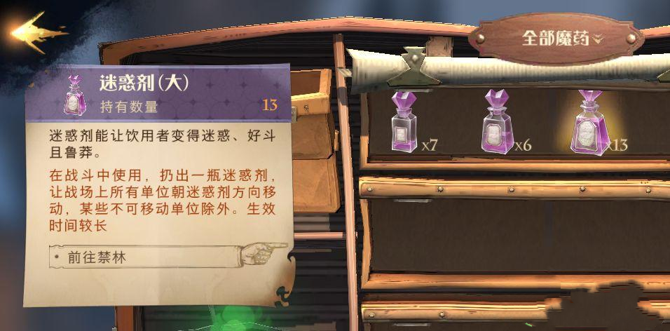 《哈利波特：魔法觉醒》霍格沃茨考试周第一天怎么打？