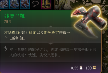 《博德之门3》精良级残暴马靴作用效果介绍