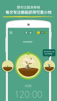 forest专注森林最新版