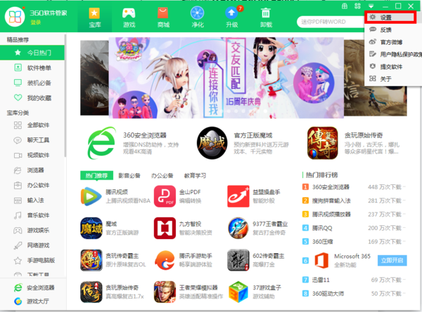 《360软件管家》怎么设置安装包清理时间