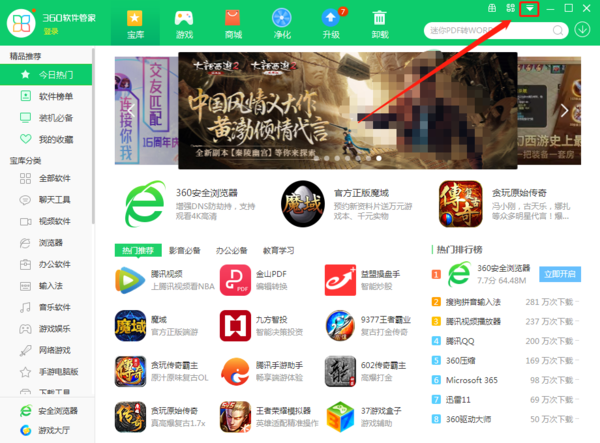 《360软件管家》怎么设置安装包清理时间