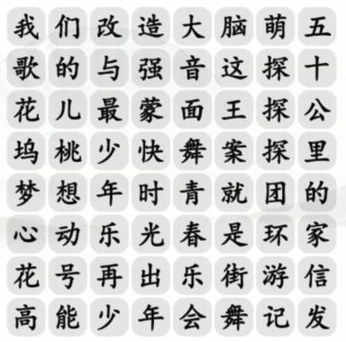 《汉字找茬王》消除综艺2通关攻略