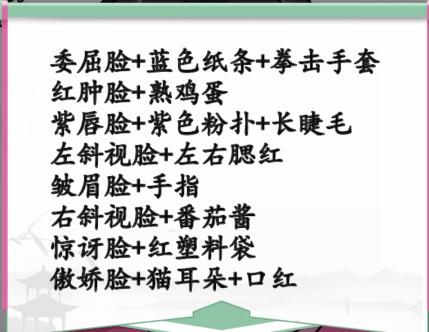 《汉字找茬王》新型表情包怎么过