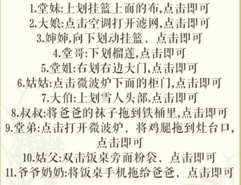 《文字玩出花》怀旧找亲戚2怎么过