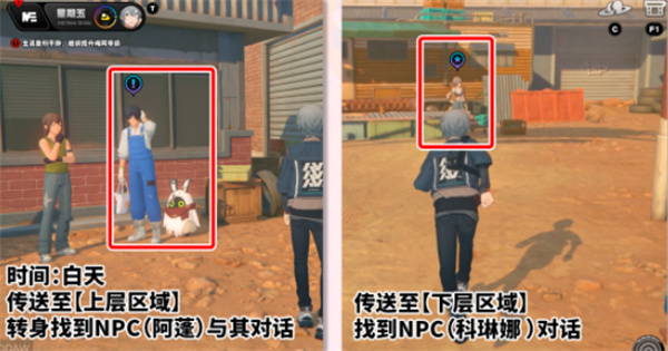 《绝区零》远行的序幕任务如何攻略
