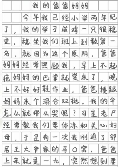 《汉字找茬王》学生作文2怎么过