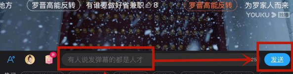 《优酷视频》弹幕颜色设置方法介绍