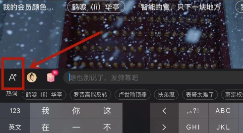 《优酷视频》弹幕颜色设置方法介绍