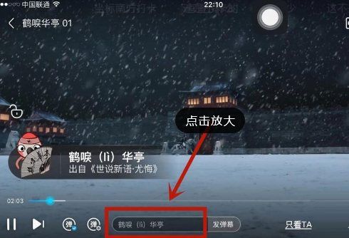 《优酷视频》弹幕颜色设置方法介绍