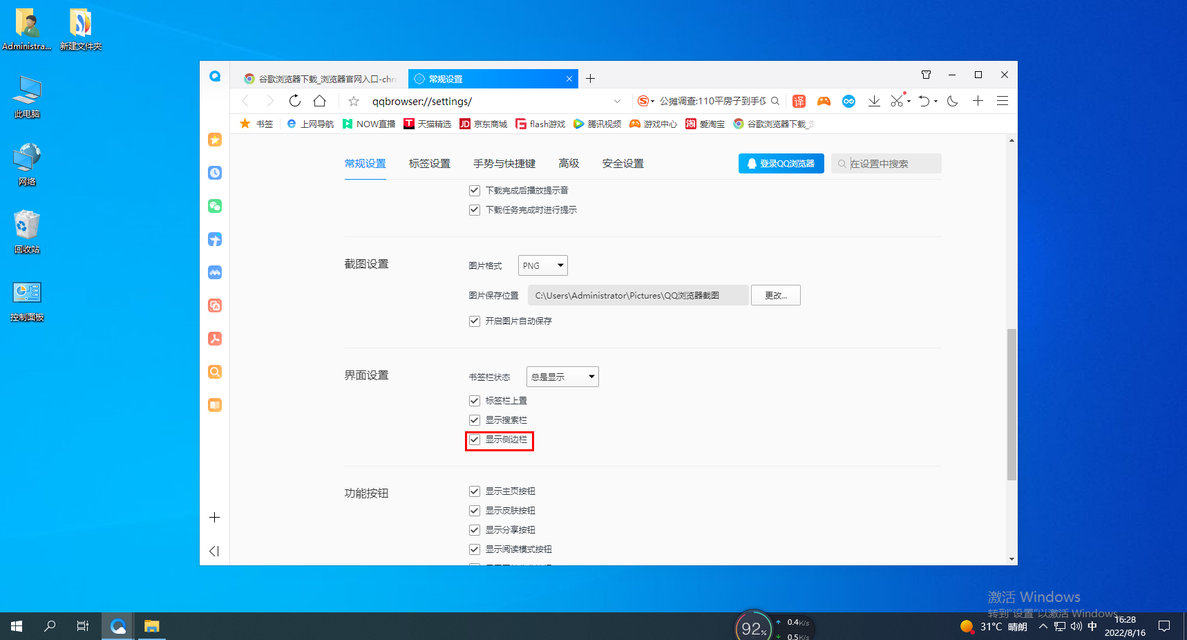 《QQ浏览器》电脑版隐藏侧边栏教程分享