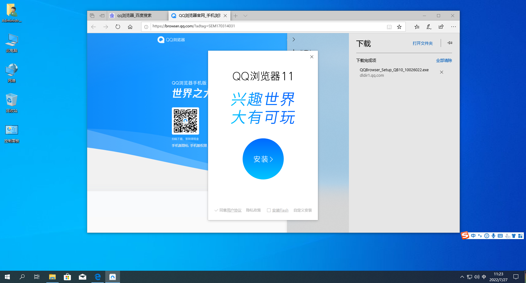 《QQ浏览器》电脑版安装教程分享