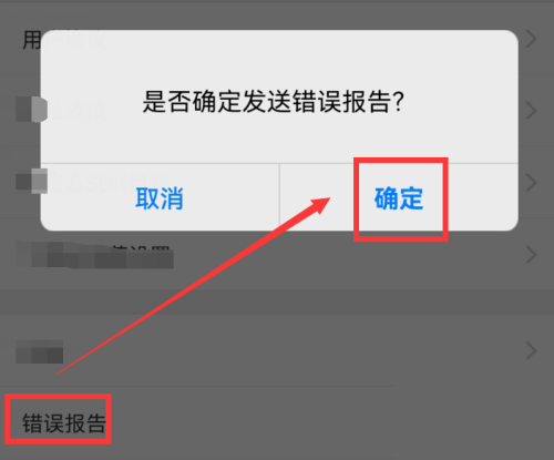 《韩剧TV》发送错误报告操作方法介绍