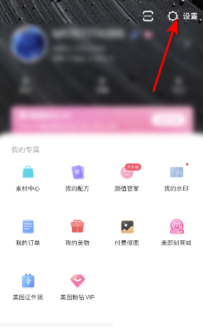 《美图秀秀》在线咨询操作教程分享