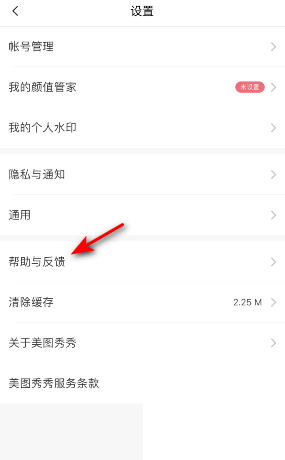 《美图秀秀》在线咨询操作教程分享