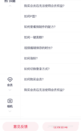 《美图秀秀》在线咨询操作教程分享