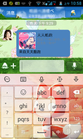 《讯飞输入法》更换皮肤最新教程