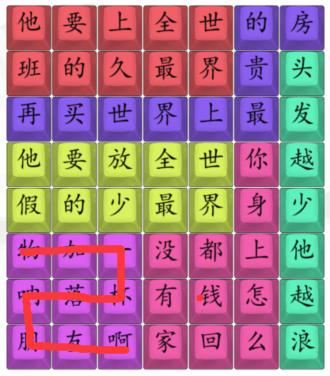 《汉字找茬王》卷王之王怎么过