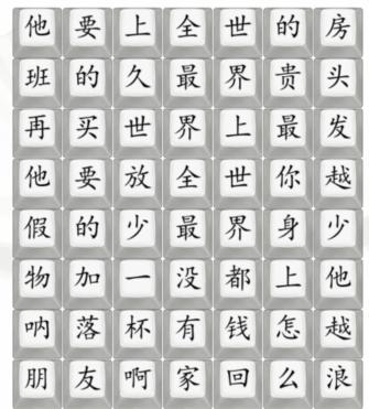 《汉字找茬王》卷王之王怎么过
