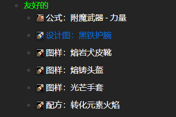 《魔兽世界怀旧服》瑟银兄弟会声望奖励