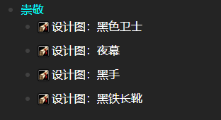 《魔兽世界怀旧服》瑟银兄弟会声望奖励