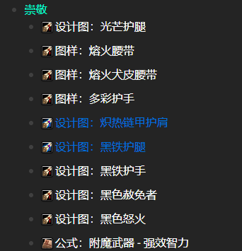 《魔兽世界怀旧服》瑟银兄弟会声望奖励