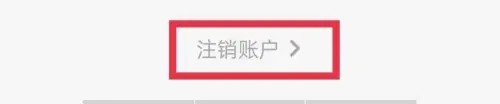 《考虫》怎么注销账号