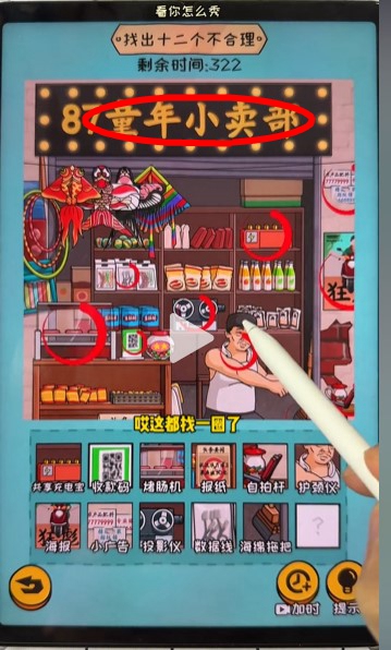 《看你怎么秀》童年铺子怎么过关