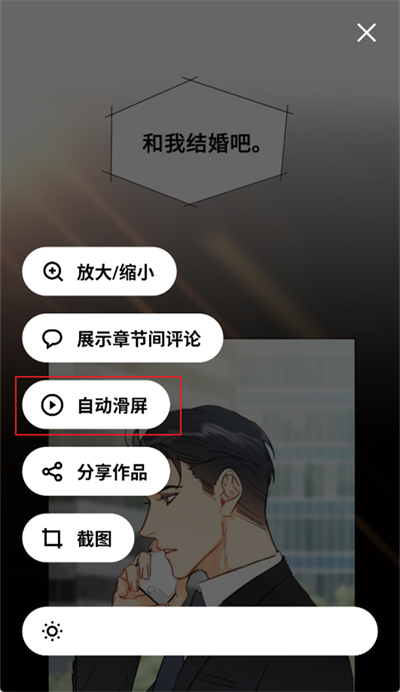 《podo漫画》如何自动滑屏