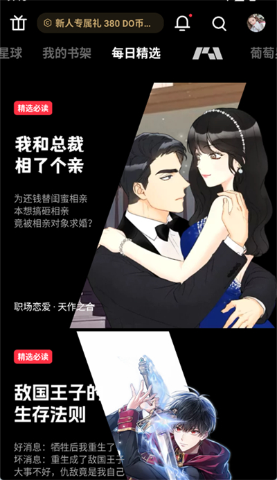 《podo漫画》如何自动滑屏
